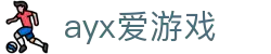 爱游戏 (AYX)中国官方网站_AYXSPORTSAPP